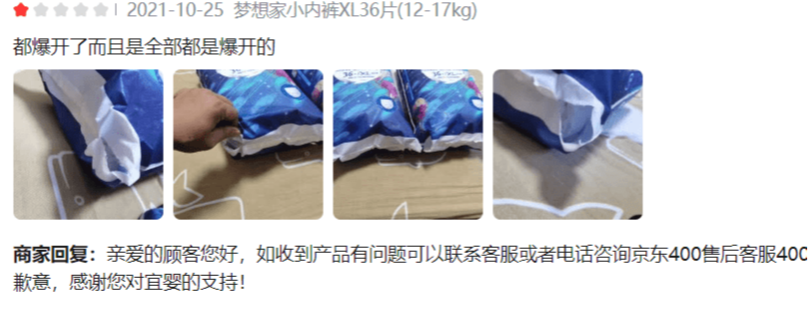 差评照片