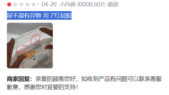差评照片