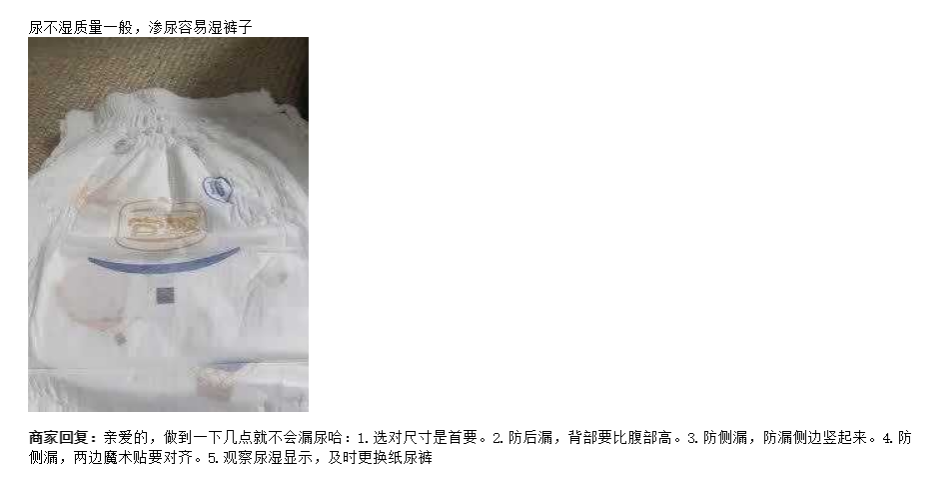 差评照片